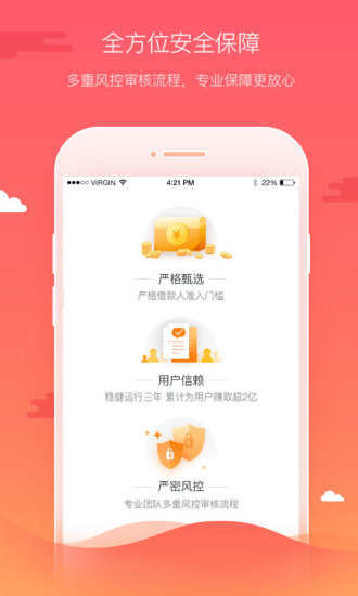 好贷宝app官方下载  v3.2图2