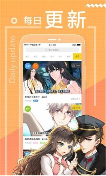 98漫画网app  v1.4.05图1