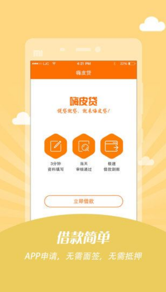 嗨皮贷最新版  v1.0.3图3