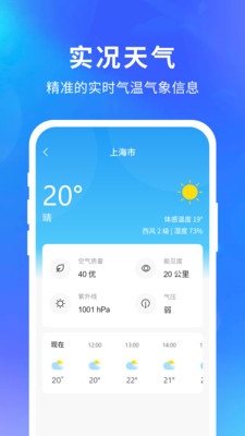 快乐天气红包版下载最新版苹果  v1.1.1图1