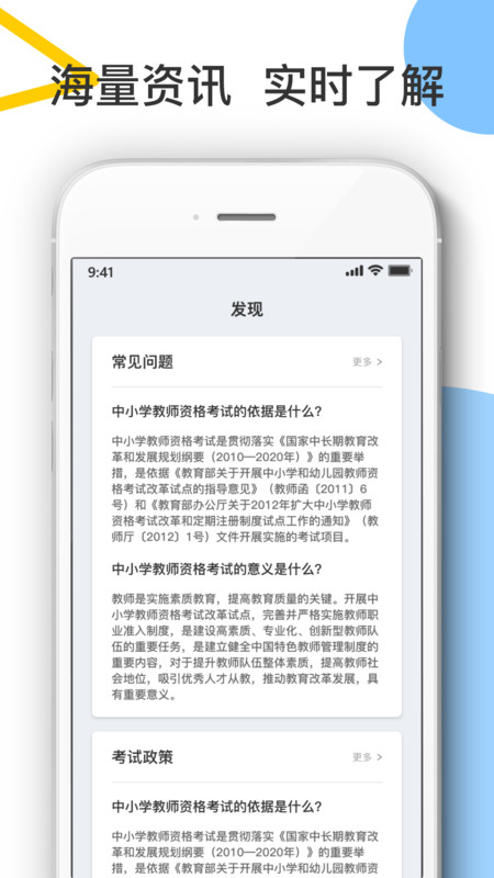 教师考试帮  v1.0.0图2