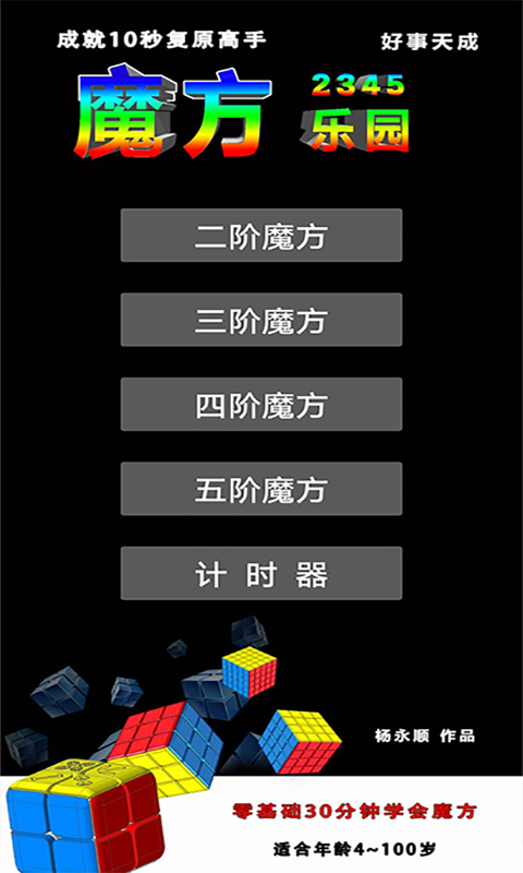 魔方乐园下载手机版  v1.3图3