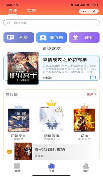 飘逸阅读下载  v1.0图2