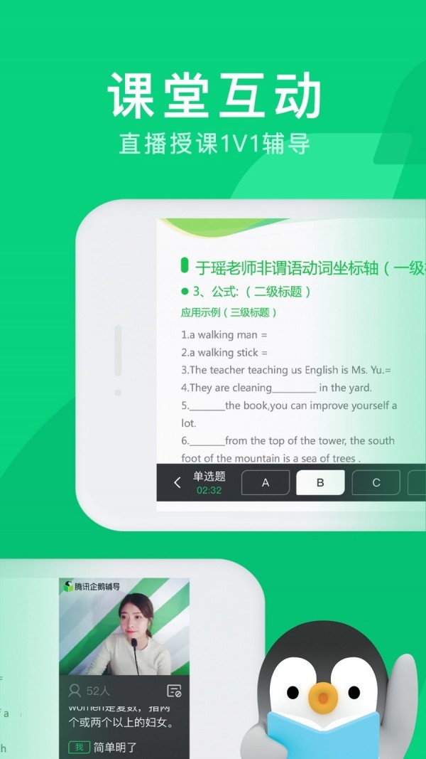 腾讯企鹅辅导下载软件  v1.0.0图1