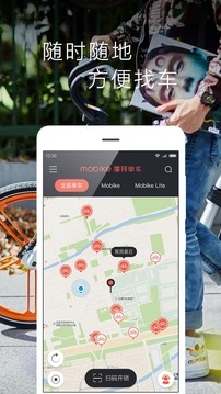 摩拜单车5.3版本  v图1