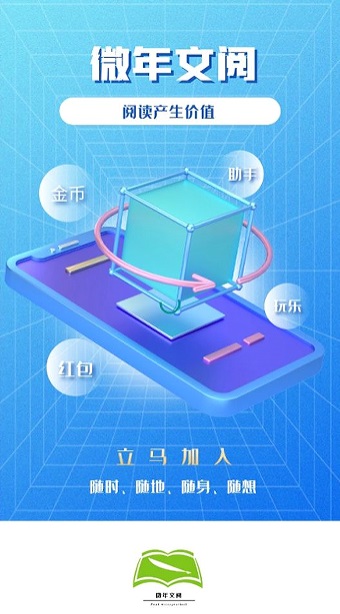 微年文阅免费版  v1.0.1图1