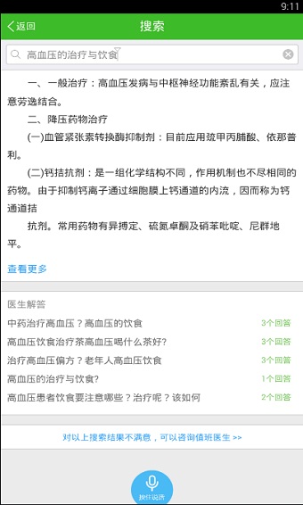 快速问医生下载应用  v10.31图3