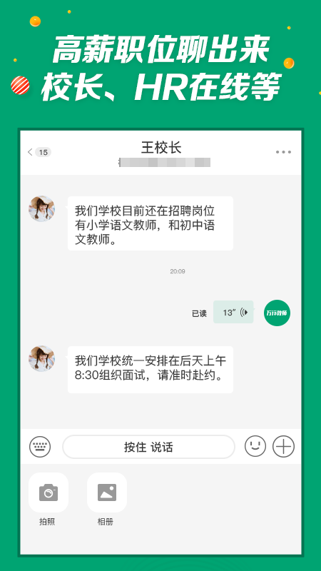 万行教师求职版  v3.0.52图2