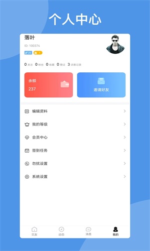 朋友在线手机版  v1.0图2