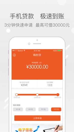 嗨秒贷2024  v1.0图2