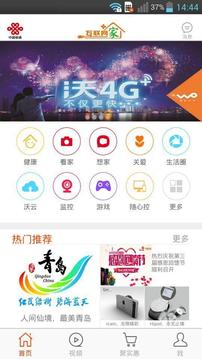 联通互联之家  v1.12图4