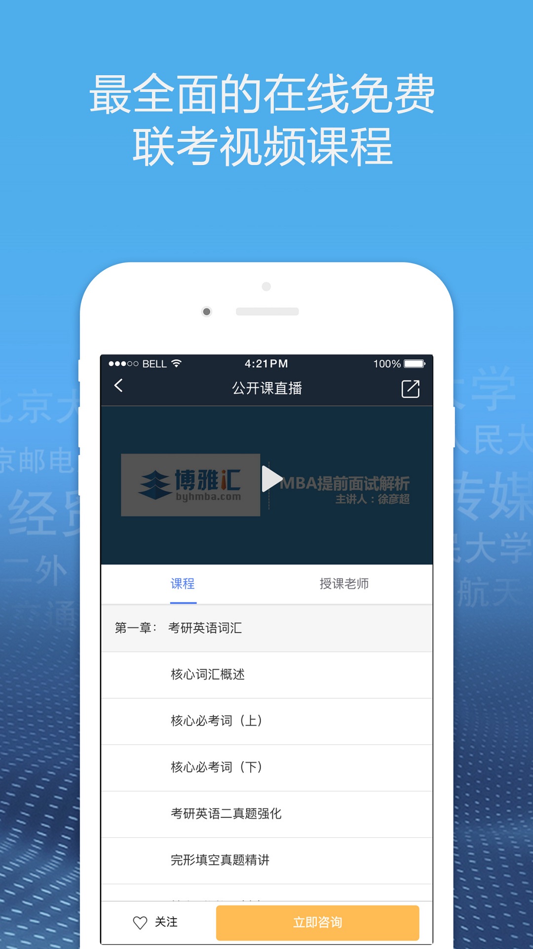 博雅汇MBA  v6.5.2图3