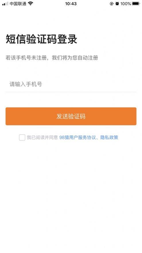 98猿学习app