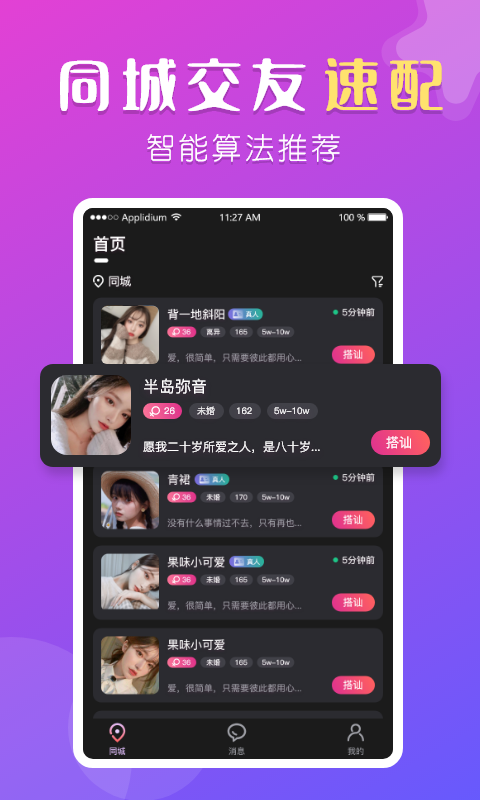 盼聊app  v1.0图1