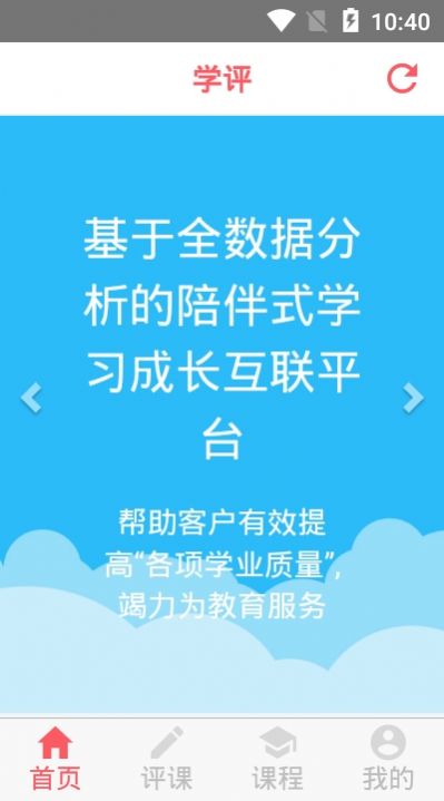 学评在线最新版官网下载  v1.1.0图1