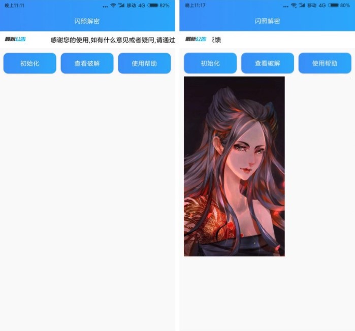 QQ闪照解密助手  v1.0图1