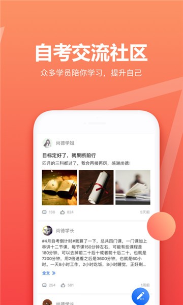 尚德自考app下载旧版本安装  v5.0.6图3