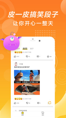 最有搞笑手机版  v1.0.0图4