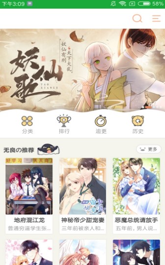 杨桃漫画最新版本在线观看免费下载  v1.0.0图3