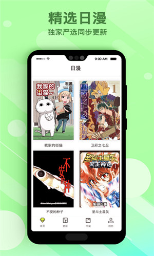 笔趣漫画app下载免费安装苹果版官网  v1.0.1图2