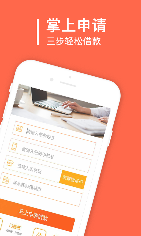 秒借贷款app下载官网最新版安装  v1.6.2图3