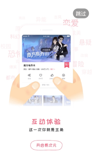 易次元漫画app官方下载苹果手机安装  v1.3.58图2