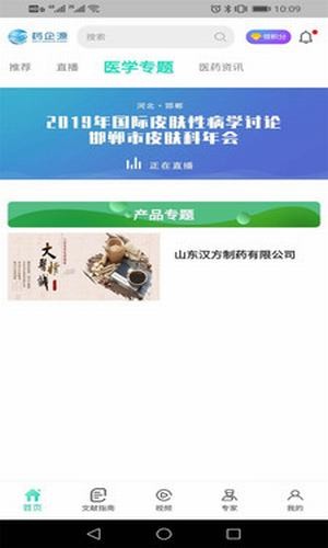 基源医学在线  v2.1.2图2