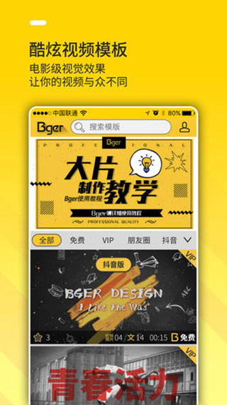 Bger视频制作安卓版  v1.2.5.9图2