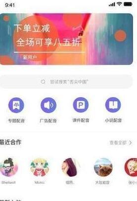 中文配音网兼职app  v1.0图3