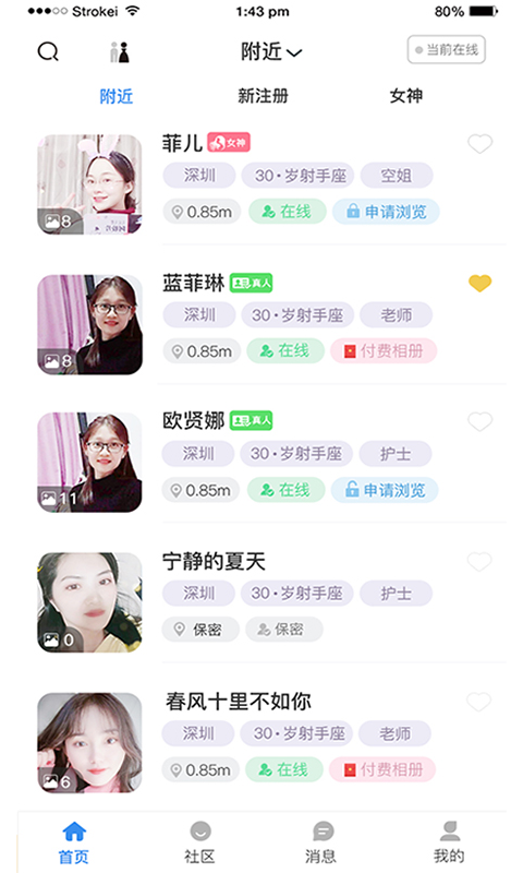 半面交友app  v1.0.0图3