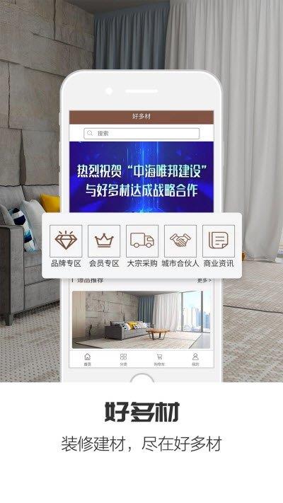 好多材  v1.3.1图3