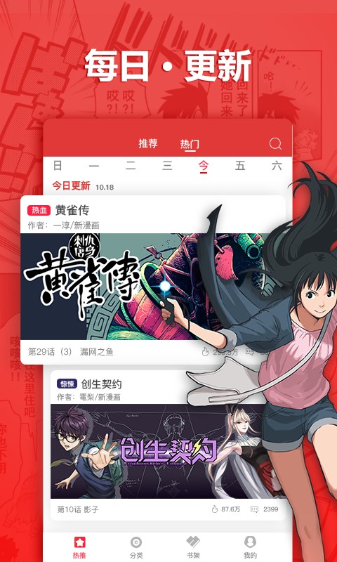 呆呆漫画最新版下载迅雷下载安装免费  v1.0.0图2