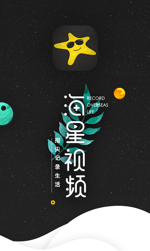 海星视频  v1.0.0图3