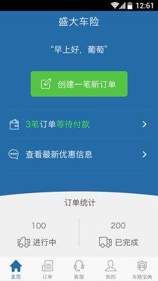 盛大车险  v6.7.0图1