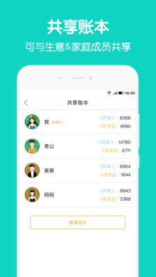 圈子账本app下载安卓手机版官网  v4.8.7图3