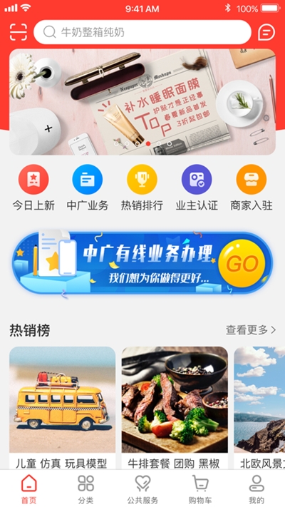 中广嗨购  v1.1.0图2