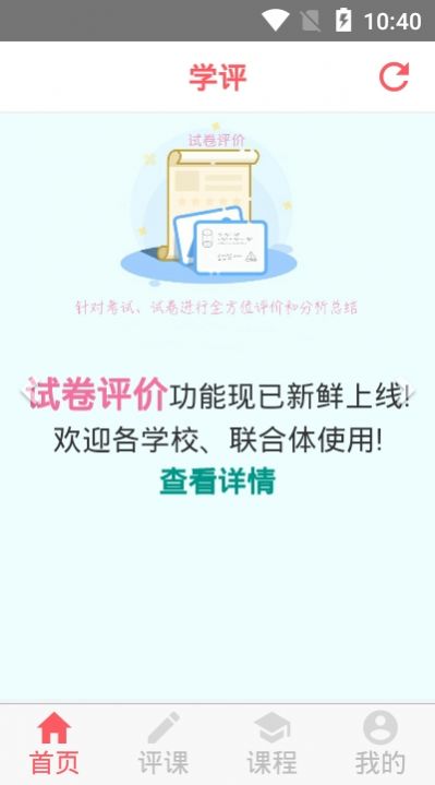 学评在线手机版下载安装免费学生端app  v1.1.0图2