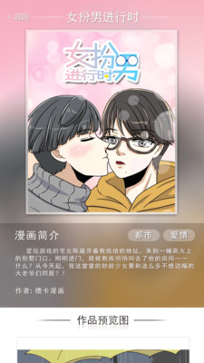 撸卡漫画免费版  v2.4.9图3