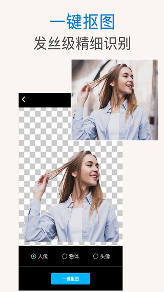 ps抠图app下载  v1.0.3图3