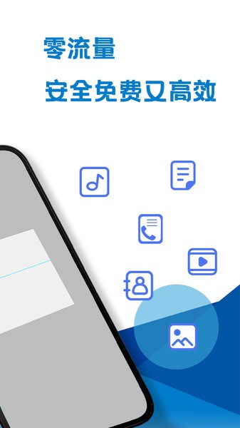 数据迁移换机  v4.1图2