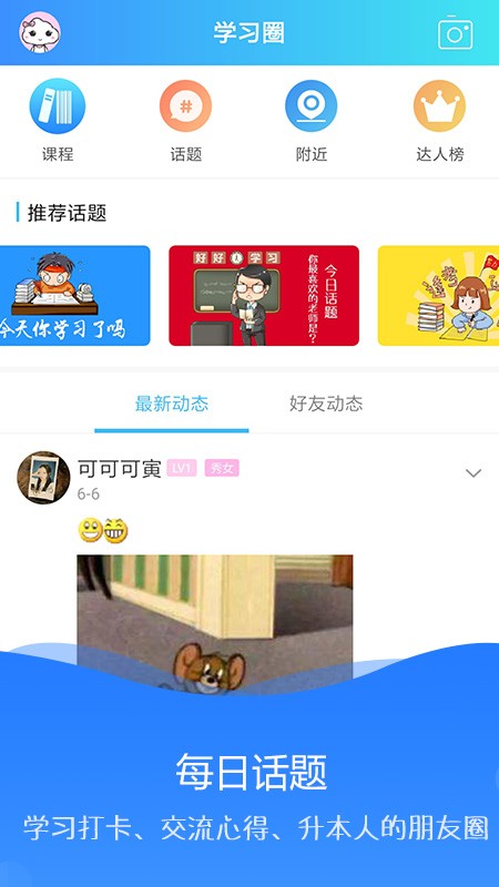 海纳学堂免费版app  v1.0.2图1