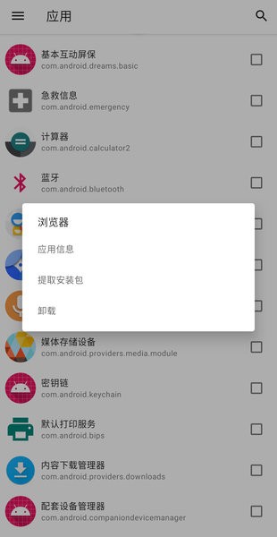 雹冻结应用  v1.2.0图1