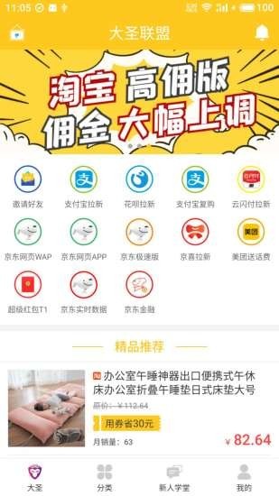 大圣联盟最新版下载地址  v1.3.0图1