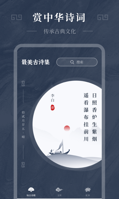 古诗词趣学app下载安装苹果  v1.0.0图3