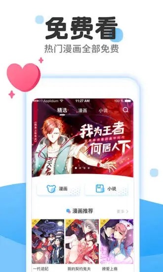 嗯嗯漫画最新版  v1.0.0图2