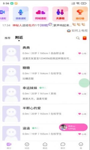 怦然交友软件下载安装苹果  v1.0.0图3