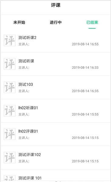 即学云课堂免费版  v2.6.4图3