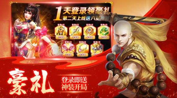 地藏伏魔战天下  v1.0.1图2