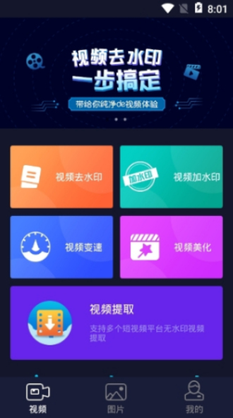 秒去水印app破解版免费下载苹果  v2.5.8图1