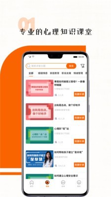 超职心理  v1.0.0图3